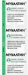 МУКАЛТИН 50МГ №10 ТАБЛ ХИМФАРМ