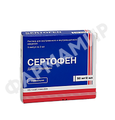 СЕРТОФЕН 50МГ/2МЛ №5 АМП