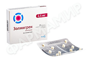 ЗОЛМИГРЕН 2,5МГ №10 ТАБЛ