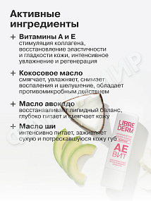 ПОМАДА ГИГИЕНИЧЕСКАЯ LIBREDERM (ЛИБРЕДЕРМ) АЕВИТ ЖИРНАЯ 4ГР