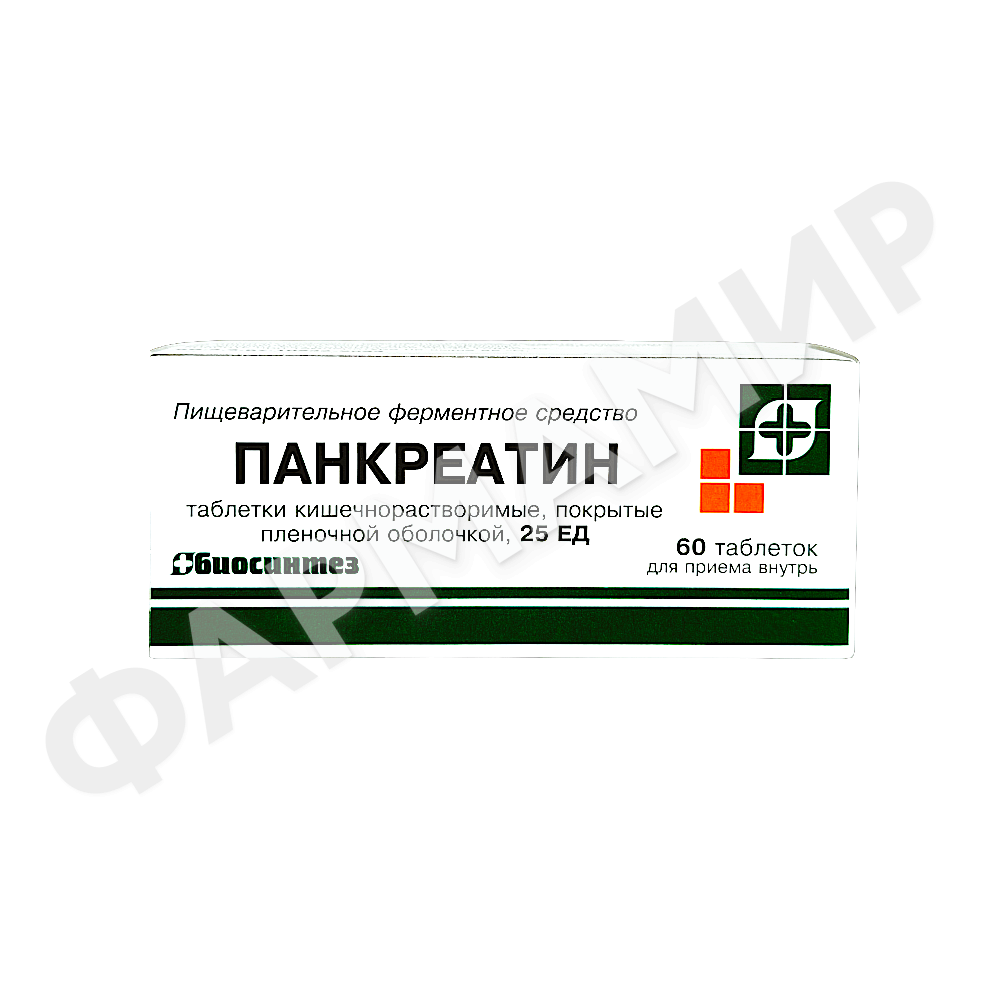 ПАНКРЕАТИН 25ЕД №60 ТАБЛ