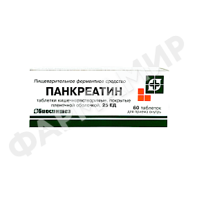 ПАНКРЕАТИН 25ЕД №60 ТАБЛ