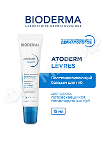 БАЛЬЗАМ ДЛЯ ГУБ ATODERM (BIODERMA) 15МЛ