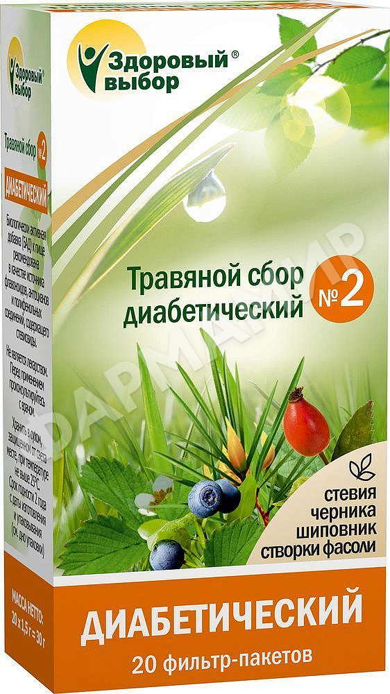 ЗДОРОВЫЙ ВЫБОР СБОР ТРАВ №2 1,5ГР №20 Ф/П ДИАБЕТ