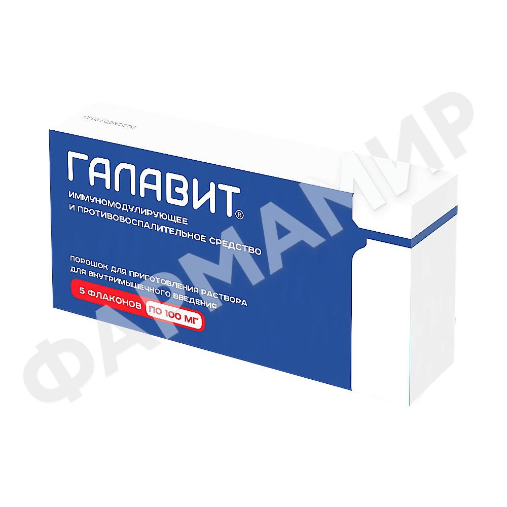 ГАЛАВИТ 100МГ №5 ФЛ