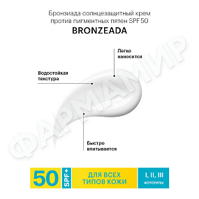 Крем против пигментных пятен "LIBREDERM БРОНЗИАДА" ЛИБРЕДЕРМ SPF-50 50мл (НДС)
