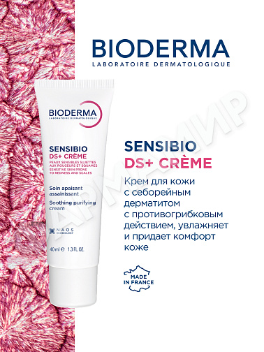 КРЕМ SENSIBIO DS (BIODERMA) 40 МЛ