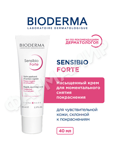 КРЕМ ФОРТЕ SENSIBIO 40МЛ