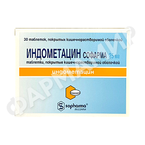 ИНДОМЕТАЦИН 25МГ №30 ТАБЛ