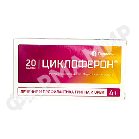 ЦИКЛОФЕРОН 0,15 №20 ТАБЛ