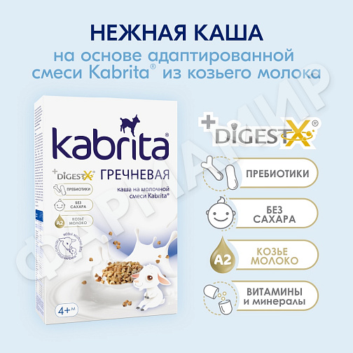 КАША МОЛОЧНАЯ KABRITA (КАБРИТА) ГРЕЧНЕВАЯ С 4 МЕС 180ГР