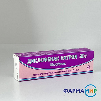 ДИКЛОФЕНАК 1% 30ГР МАЗЬ БЗМП