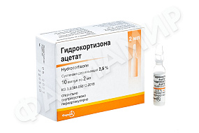 ГИДРОКОРТИЗОНА АЦЕТАТ 2,5% 2МЛ №10 АМП