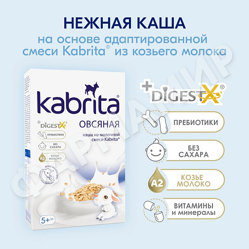 КАША МОЛОЧНАЯ KABRITA (КАБРИТА) ОВСЯНАЯ С 5 МЕС 180ГР