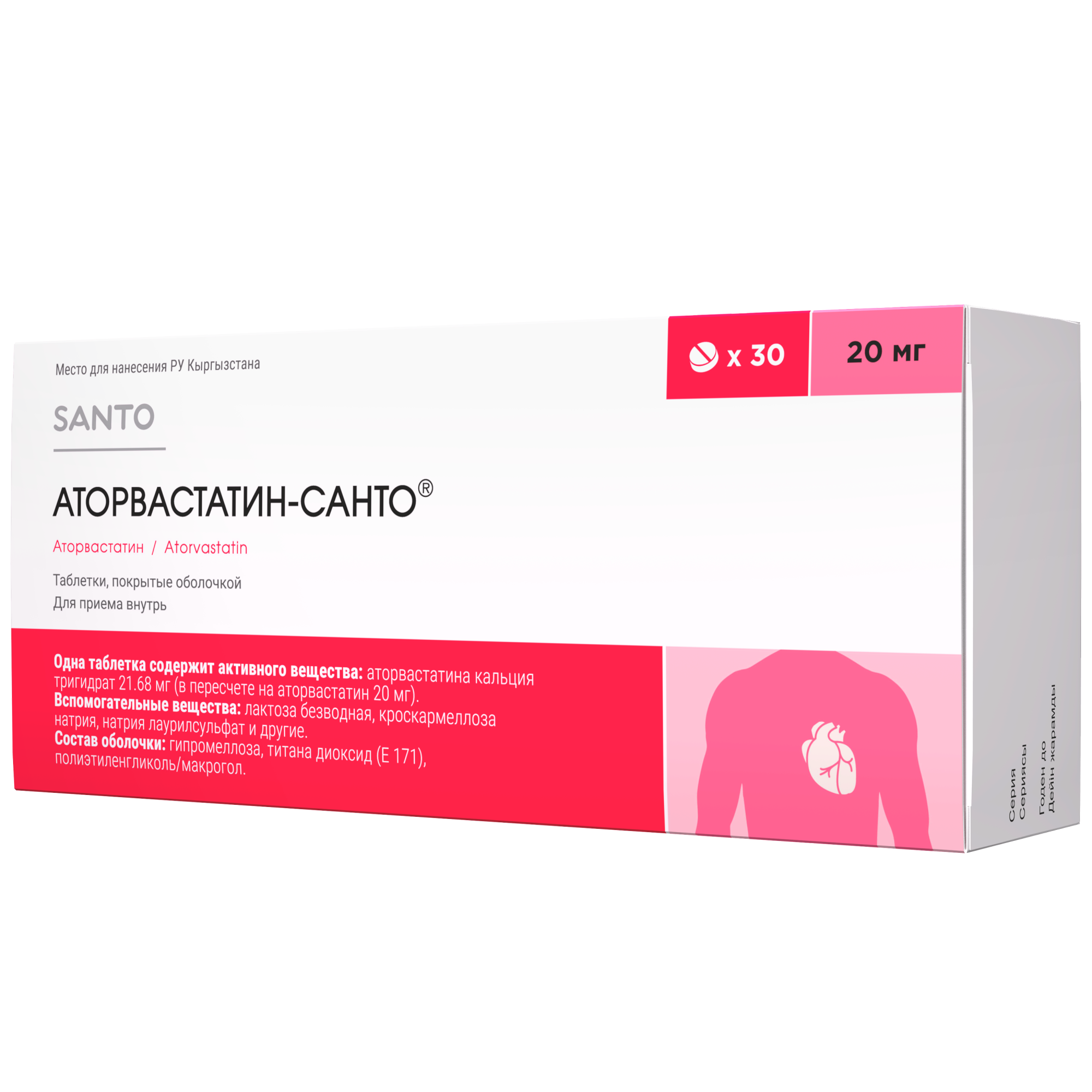 АТОРВАСТАТИН САНТО 20МГ №30 ТАБЛ