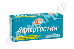 АЛЛЕРГОСТИН 10МГ №10 ТАБЛ