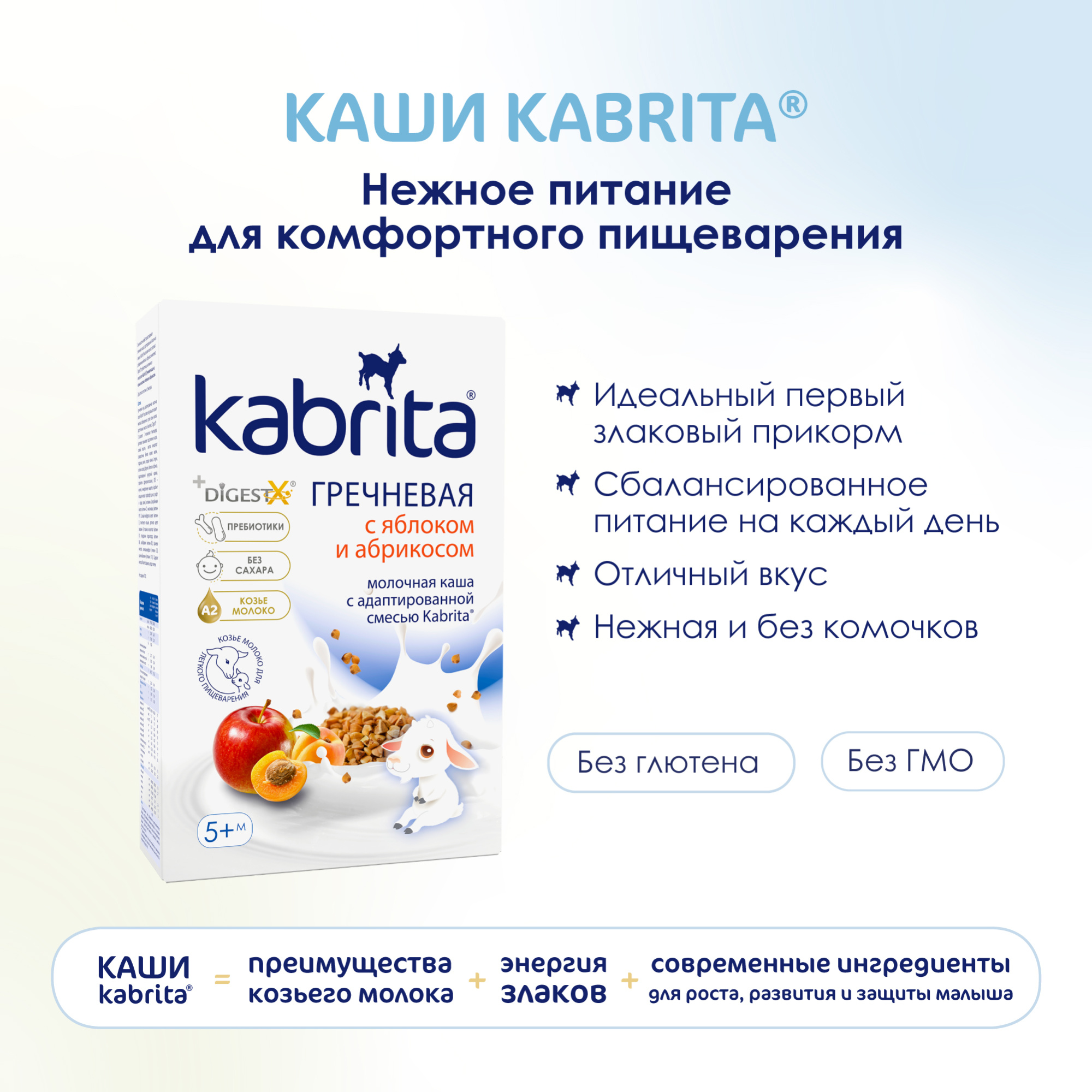 КАША МОЛОЧНАЯ KABRITA (КАБРИТА) ГРЕЧНЕВАЯ С ЯБЛОКОМ И АБРИКОСОМ С 5 МЕС 180ГР КАША МОЛОЧНАЯ KABRITA (КАБРИТА) ГРЕЧНЕВАЯ С ЯБЛОКОМ И АБРИКОСОМ С 5 МЕС 180ГР