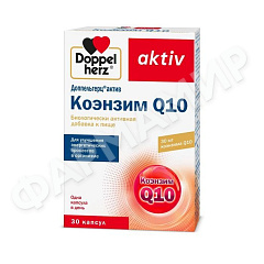 ДОППЕЛЬГЕРЦ AKTIV КОЭНЗИМ Q10 №30 КАПС