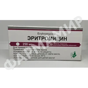 ЭРИТРОМИЦИН 250МГ №20 ТАБЛ  БИОВИТ