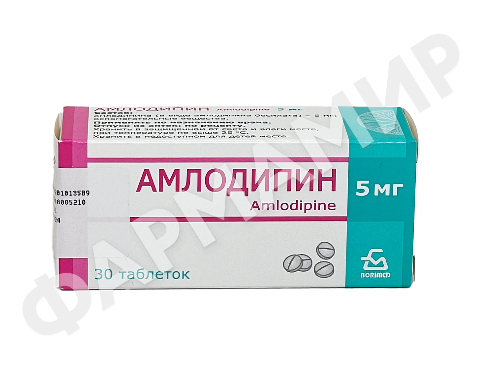 АМЛОДИПИН 5МГ №30 ТАБЛ БЗМП