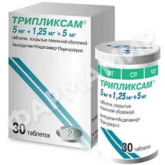 ТРИПЛИКСАМ 5МГ/1,25МГ/5МГ №30 ТАБЛ