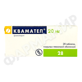 КВАМАТЕЛ 20МГ №28 ТАБЛ