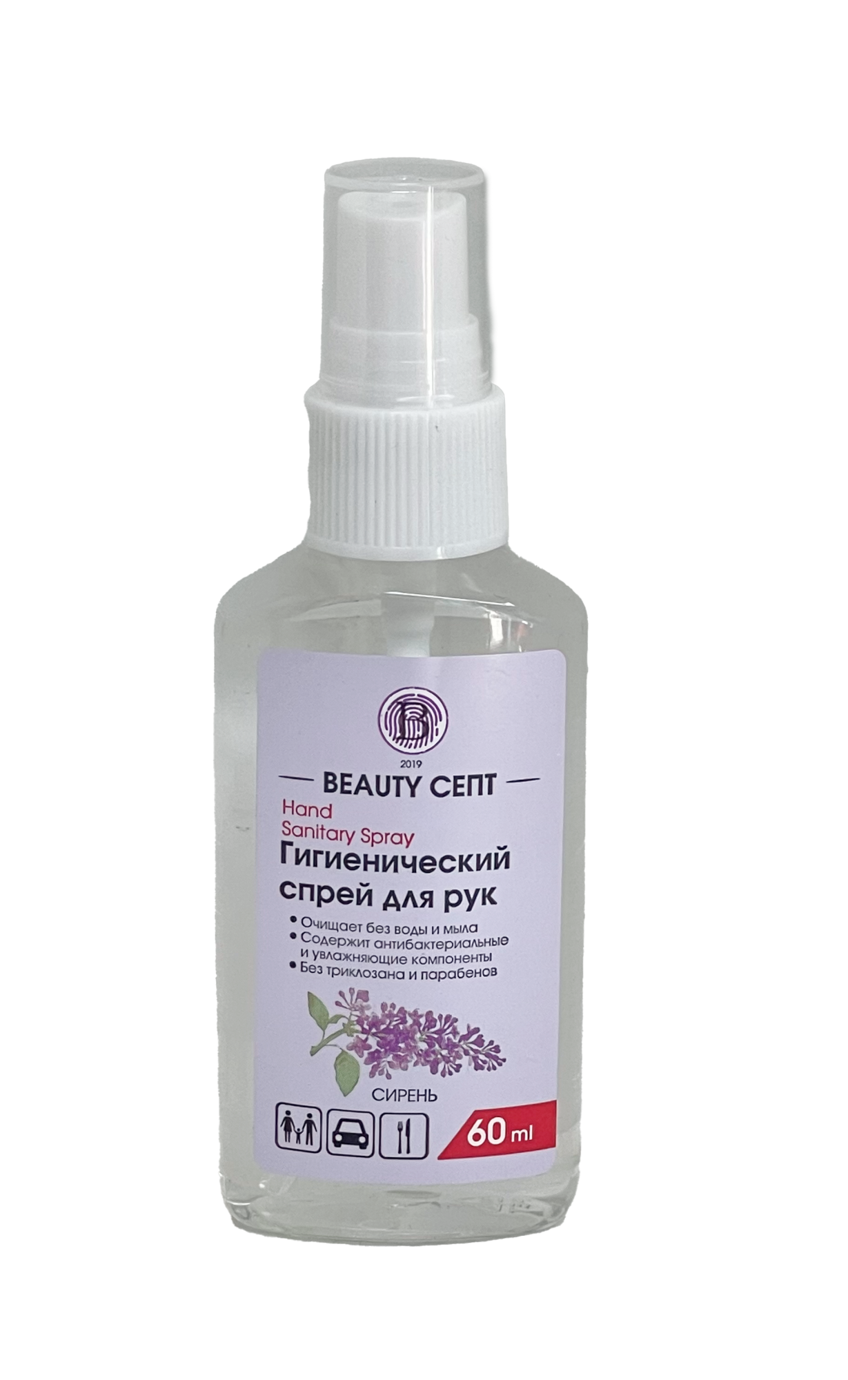 Антисептический спрей д/рук  BEAUTY СЕПТ (БЬЮТИСЕПТ) Парфюмированный 60мл (САНИТАЙЗЕР) СИРЕНЬ