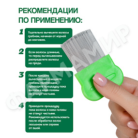 ПЕДИКУЛЕН УЛЬТРА ГРЕБЕНЬ Д/ВЫЧЕСЫВ-Я ВШЕЙ И ГНИД