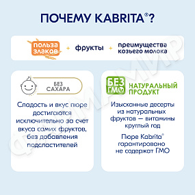 ПЮРЕ Д/ДЕТЕЙ KABRITA (КАБРИТА) КАКАО-ПУДИНГ 100ГР