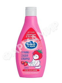 ШАМПУНЬ+БАЛЬЗАМ Д/ДЕТЕЙ СОЛНЦЕ И ЛУНА Д/ДЕВОЧЕК ЛЕГКОЕ РАСЧЕСЫВ-Е 3+ 300МЛ