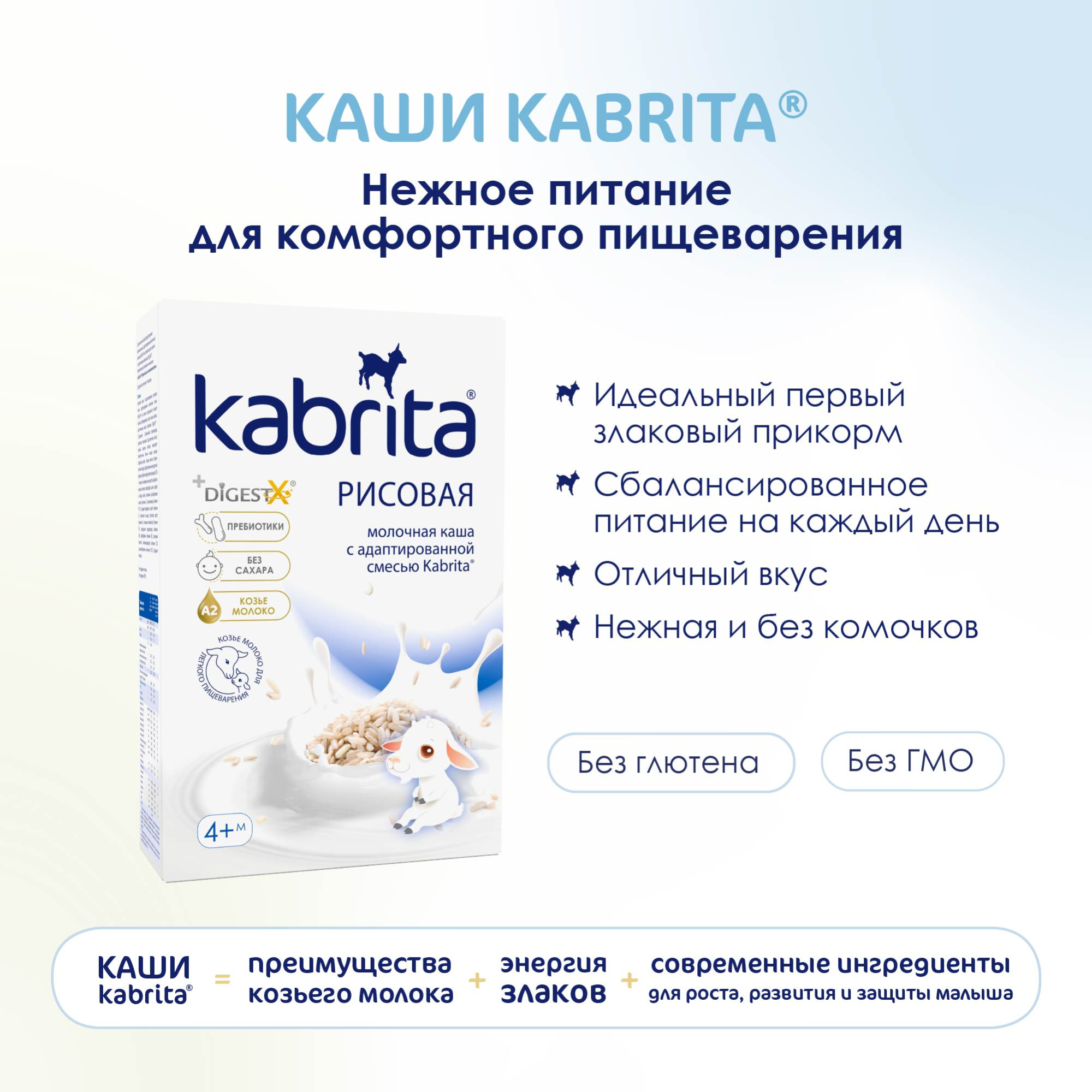 КАША МОЛОЧНАЯ KABRITA (КАБРИТА) РИСОВАЯ С 4 МЕС 180ГР КАША МОЛОЧНАЯ KABRITA (КАБРИТА) РИСОВАЯ С 4 МЕС 180ГР
