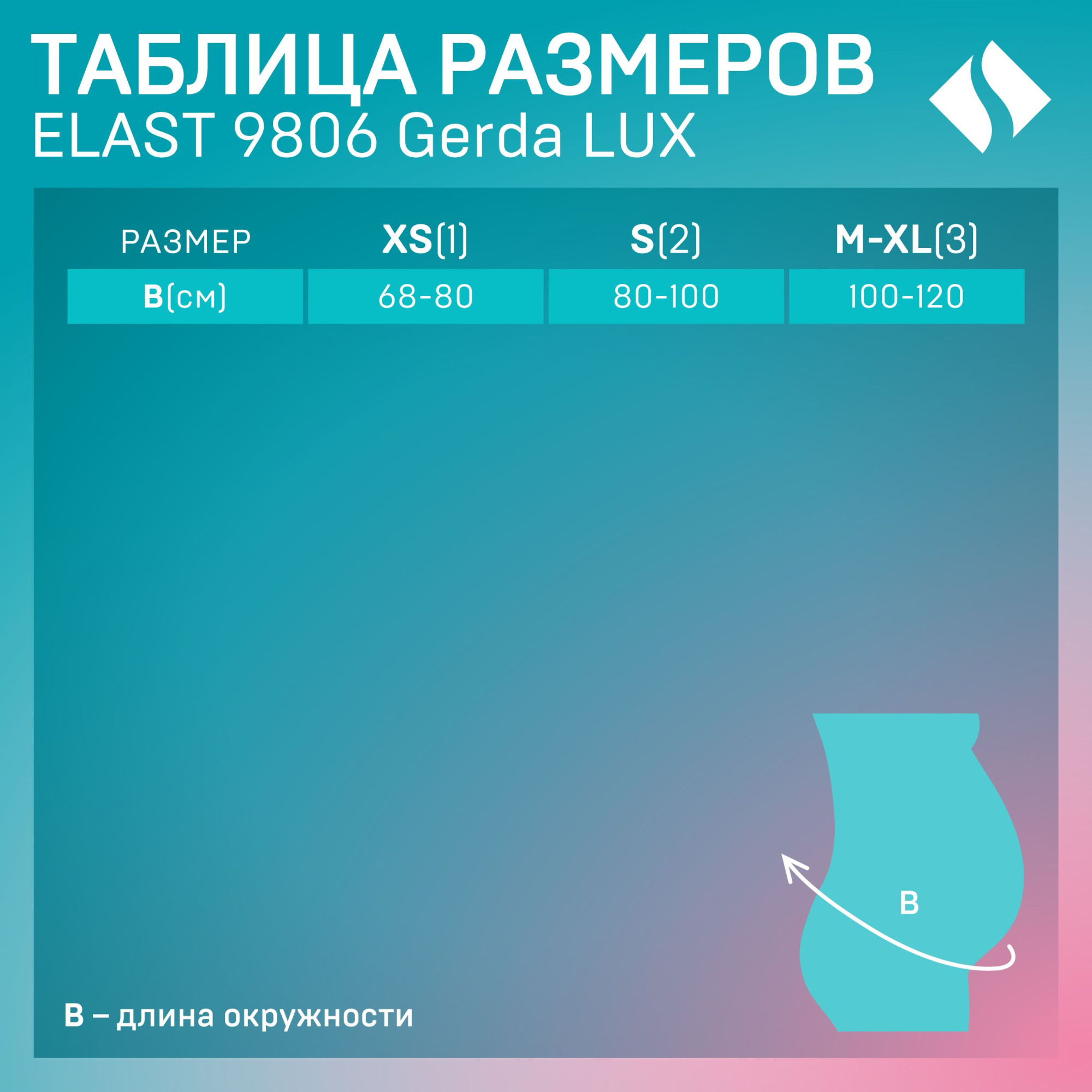 ПОЯС ЭЛАСТ 9806 LUX GERDA 3 ПОДДЕР. -1 БЕЖ ТОНУС (НДС)