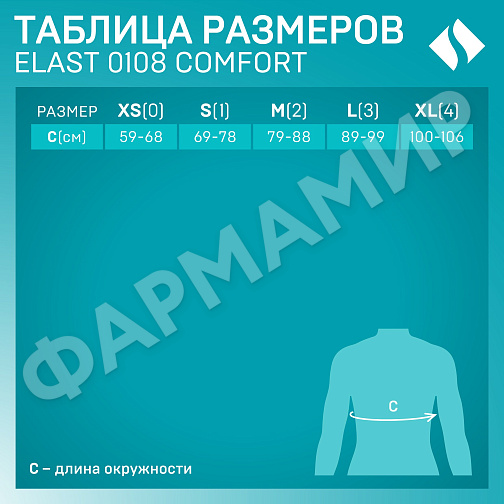 КОРРЕКТОР ОСАНКИ ВЕРХНИЙ 0108 СOMFORT -1 БЕЖ ТОНУС