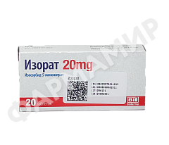ИЗОРАТ 20МГ №20 ТАБЛ