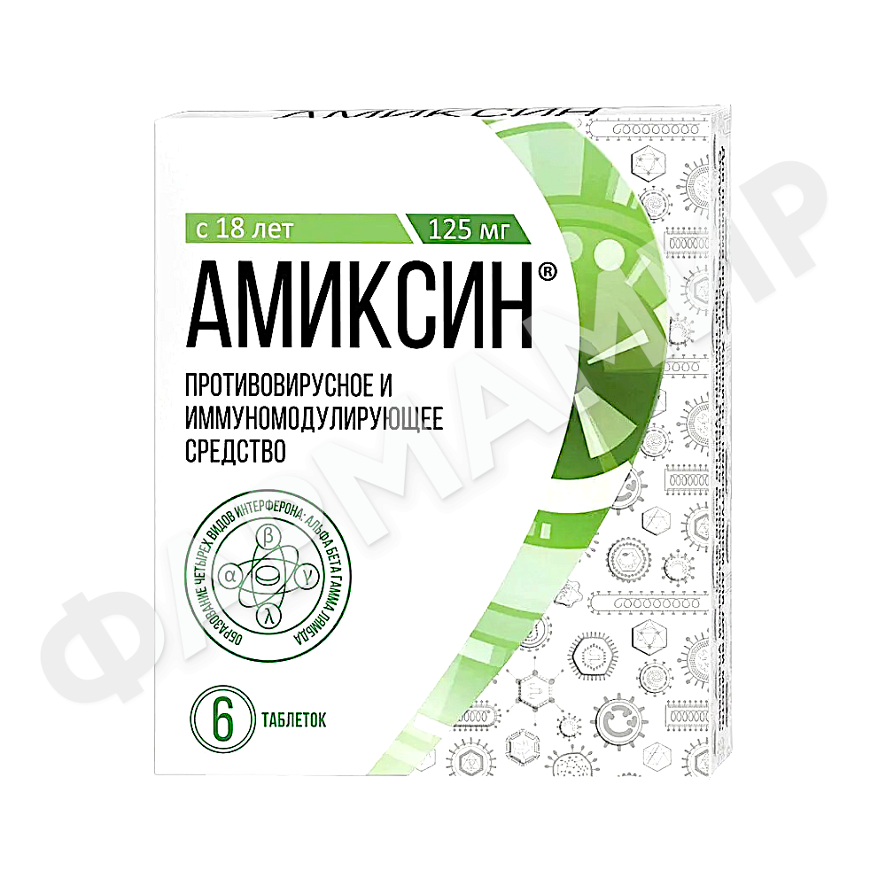 АМИКСИН 125МГ №6 ТАБЛ