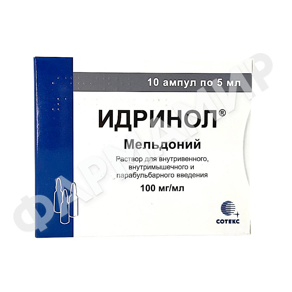 ИДРИНОЛ 100МГ/МЛ 5МЛ №10 АМП