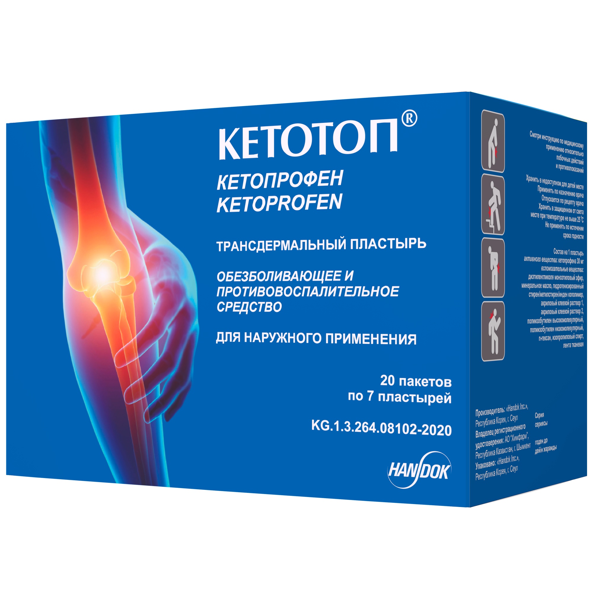 ПЛАСТЫРЬ ТРАНСДЕРМАЛЬНЫЙ КЕТОТОП №7