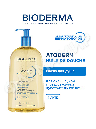 МАСЛО ДЛЯ ДУША ATODERM (BIODERMA) 1 Л