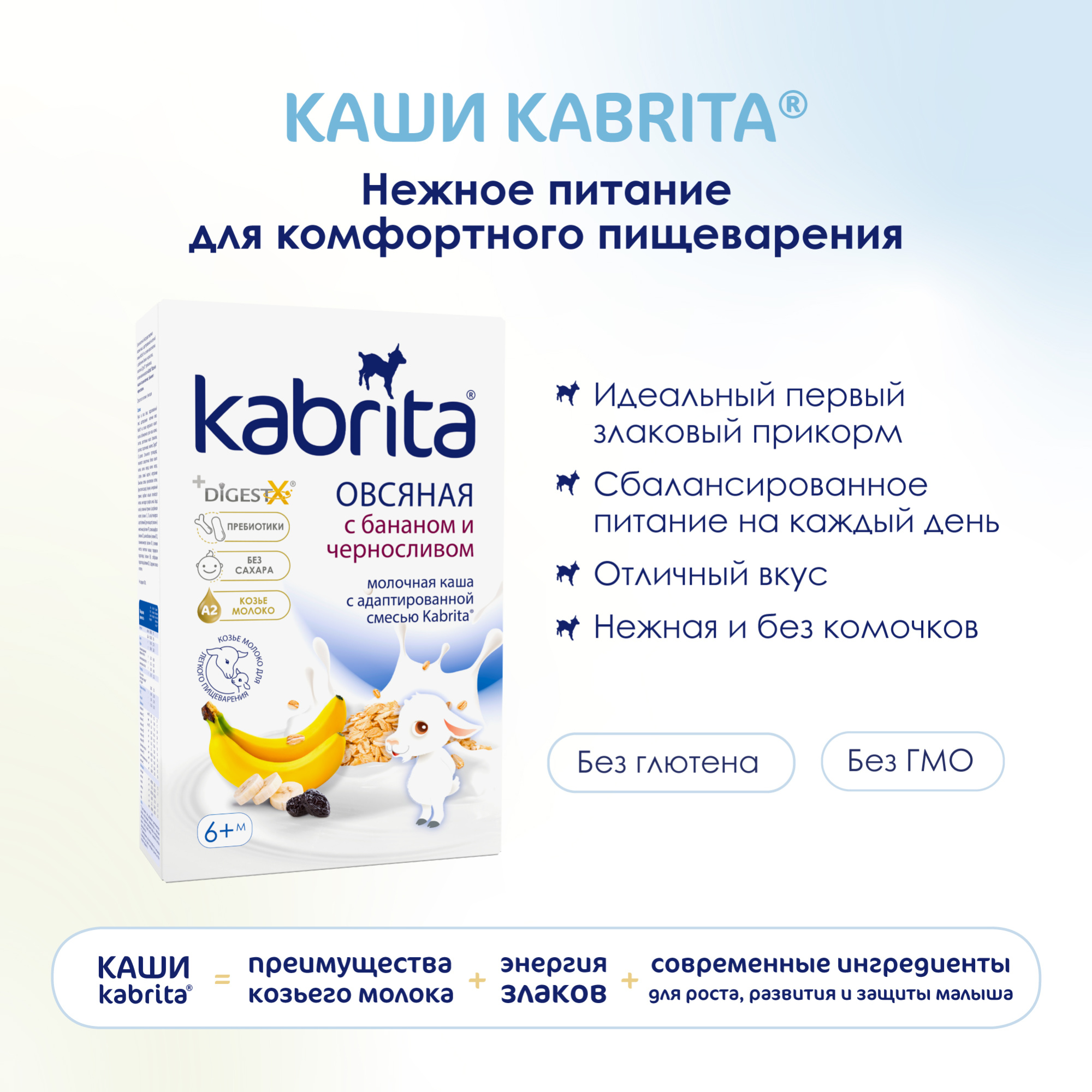 КАША МОЛОЧНАЯ KABRITA (КАБРИТА) ОВСЯНАЯ С БАНАНОМ И ЧЕРНОСЛИВОМ С 6 МЕС 180ГР КАША МОЛОЧНАЯ KABRITA (КАБРИТА) ОВСЯНАЯ С БАНАНОМ И ЧЕРНОСЛИВОМ С 6 МЕС 180ГР