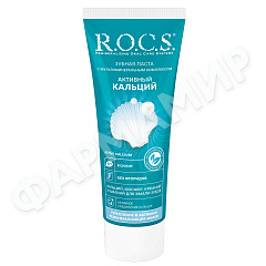ПАСТА ЗУБНАЯ ROCS (РОКС) АКТИВНЫЙ КАЛЬЦИЙ 94ГР