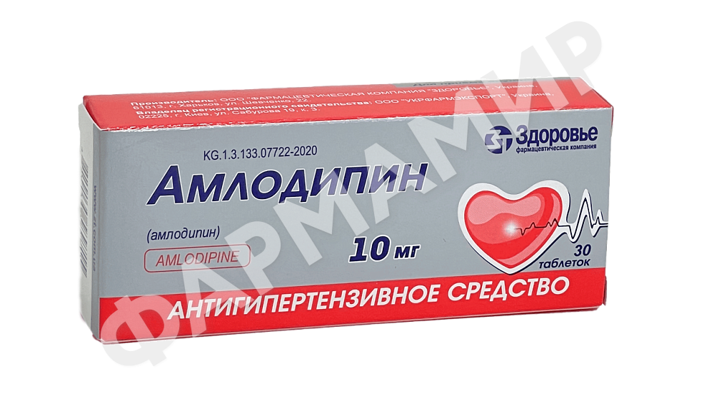 АМЛОДИПИН 10МГ №30 ТАБЛ ЗДОРОВЬЕ