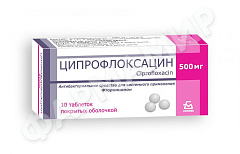 ЦИПРОФЛОКСАЦИН 500МГ №10 ТАБЛ БЗМП