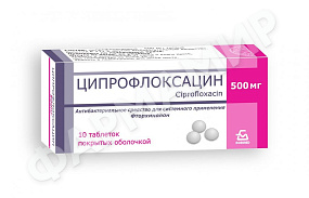 ЦИПРОФЛОКСАЦИН 500МГ №10 ТАБЛ БЗМП