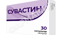 СУВАСТИН №30 КАПС