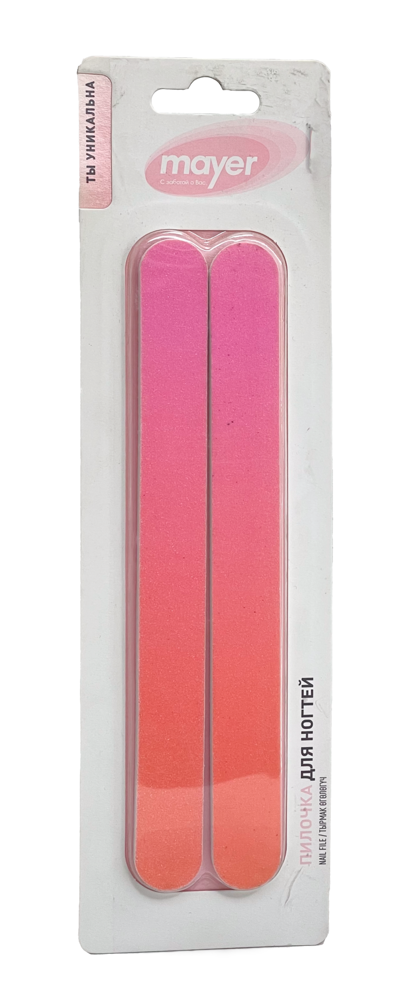 ПИЛОЧКА Д/НОГТЕЙ MAYER (МАЕР) С ПРЯМЫМ ГРАДИЕНТОМ