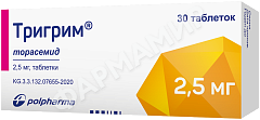 ТРИГРИМ 2,5МГ №30 ТАБЛ