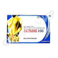 АКТИНАК100 100МГ №20 ТАБЛ