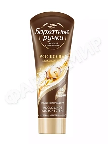 КРЕМ Д/РУК БАРХАТНЫЕ РУЧКИ РОСКОШЬ МАКАДАМИ 80МЛ