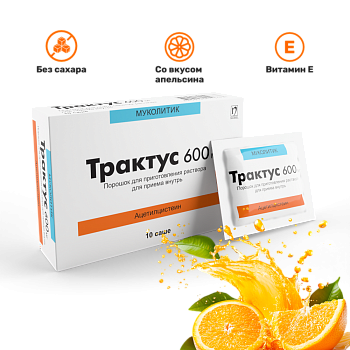 ТРАКТУС 600МГ №10 САШЕ