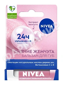 БАЛЬЗАМ Д/ГУБ NIVEA (НИВЕЯ) ЖЕМЧУЖНОЕ СИЯНИЕ 4,8ГР